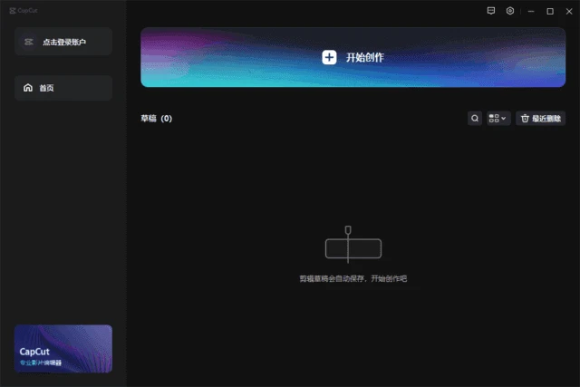 图片[1]-CapCut剪映国际版(视频编辑工具) v7.5.0.3053 最新版-五九软件库