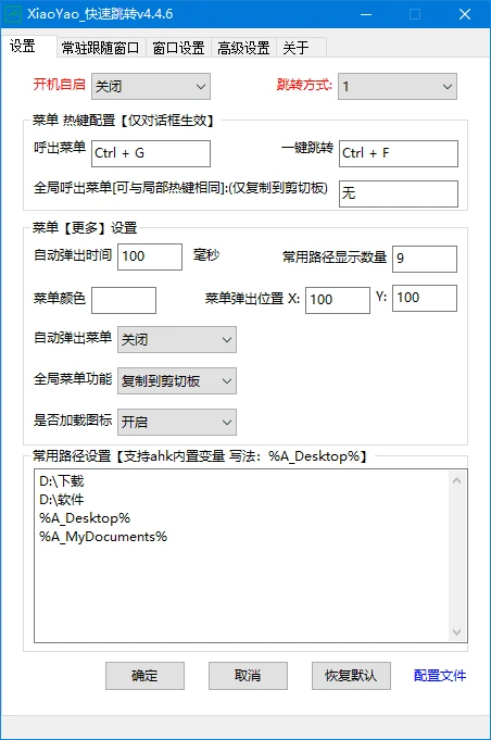 图片[1]-XiaoYao_快速跳转(Windows系统增强小工具) v4.4.9 中文绿色版-五九软件库