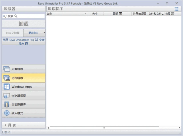 图片[1]-Revo Uninstaller(软件卸载工具) v5.4.5 多语便携版-五九软件库