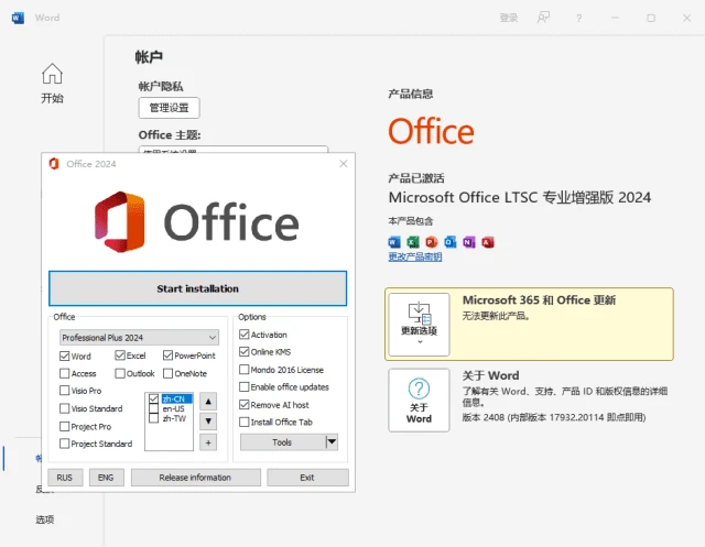 图片[1]-微软Office LTSC 2024(KpoJIuK直装版)x64 v16.0.17932.20602 11月版-五九软件库