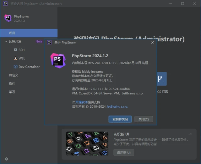图片[1]-JetBrains PhpStorm(PHP集成开发工具) 2025.2.4 直装激活版-五九软件库