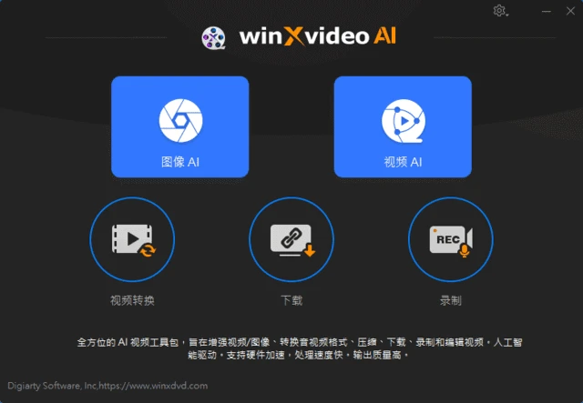 图片[1]-Winxvideo AI(AI视频编辑软件) v4.5 多语便携版-五九软件库