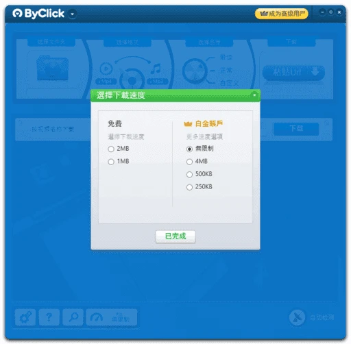 图片[1]-By Click Downloader(下载各种在线视频) v2.4.27 多语便携版-五九软件库