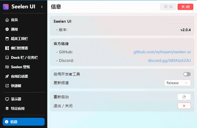 图片[1]-Seelen UI(个性化Win11/Win10桌面美化工具) v2.4.9 最新版-五九软件库