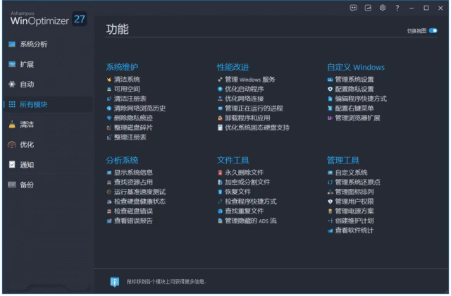 图片[1]-Ashampoo WinOptimizer(系统优化软件) v28.00.20 多语便携版-五九软件库