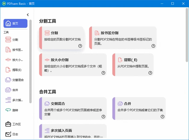 图片[1]-PDFsam Basic(PDF分割合并工具) v5.4.1 中文绿色版-五九软件库