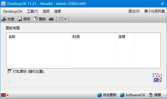 图片[1]-DesktopOK(桌面图标管理软件) v12.24 多语便携版-五九软件库