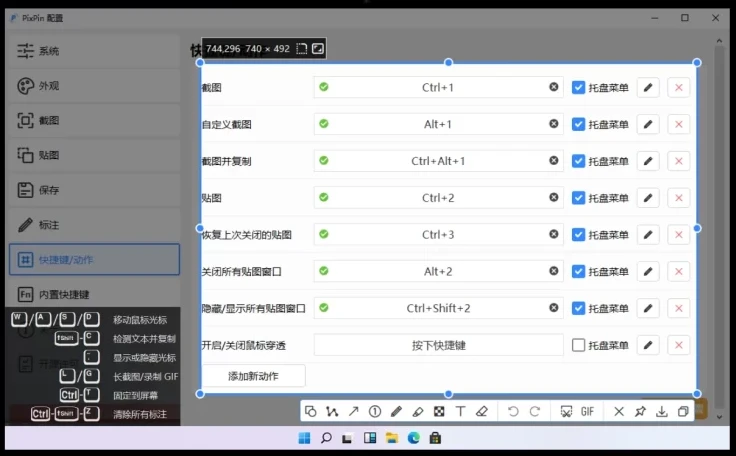 图片[1]-PixPin截图工具(支持截长图截动图) v2.2.4 / v2.3.1 Beta 中文绿色版-五九软件库
