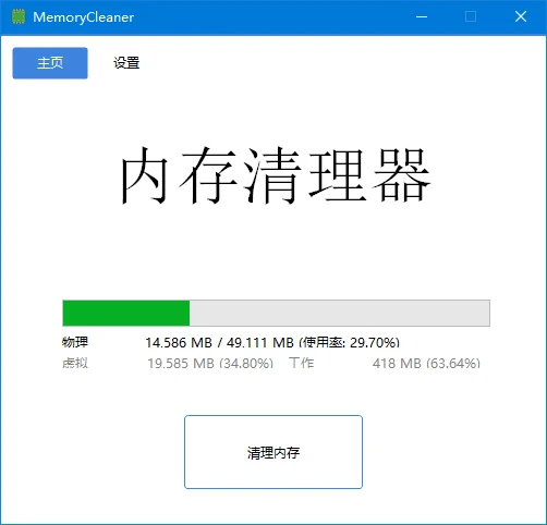 图片[1]-MemoryCleaner(内存清理工具) v1.9.1 中文绿色版-五九软件库
