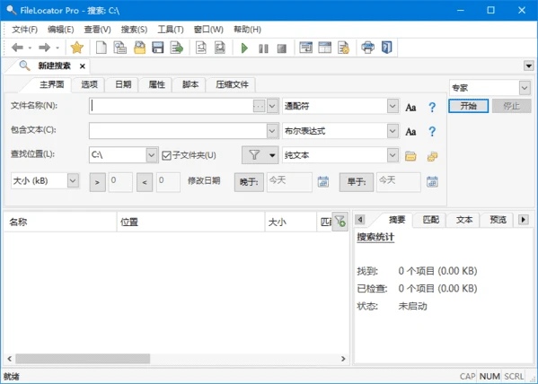 图片[1]-FileLocator Pro(文件搜索工具) v9.3.3542 多语便携版-五九软件库
