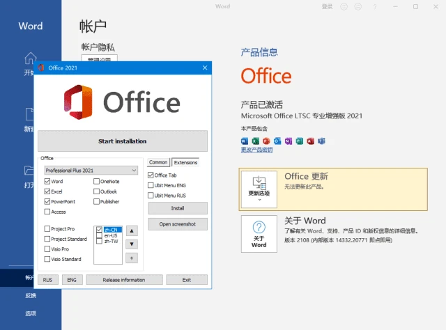 图片[1]-微软Office LTSC 2021(KpoJIuK直装版)x64 v16.0.14334.20402 11月版-五九软件库