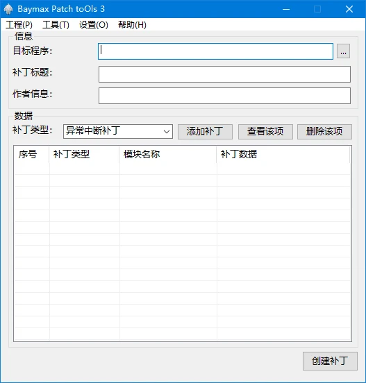 图片[1]-Baymax Patch Tools(Windows劫持补丁工具) v3.5.1 中文绿色版-五九软件库
