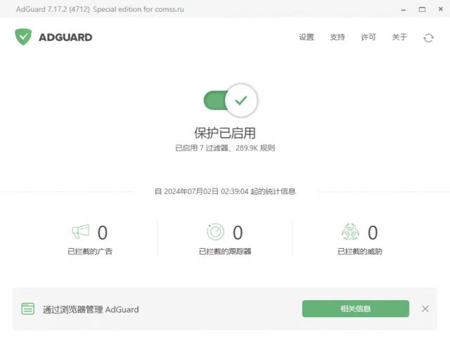 图片[1]-Adguard(广告拦截软件) v7.22.2 (7.22.5228.0) 中文直装版-五九软件库