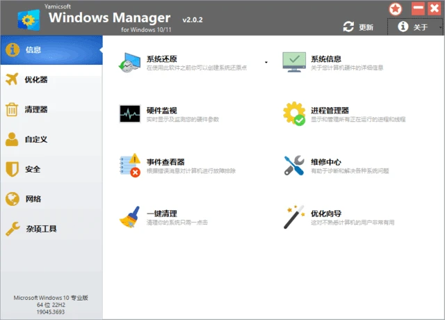 图片[1]-Windows Manager 10/11(Win10/11优化大师) v2.2.1 多语便携版-五九软件库