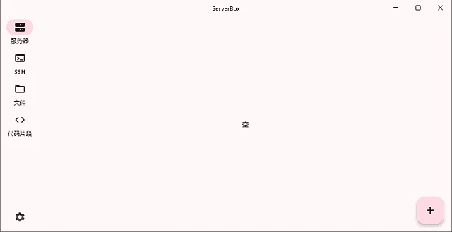 图片[1]-ServerBox(Linux服务器工具箱) v1.0.1270 中文绿色版-五九软件库
