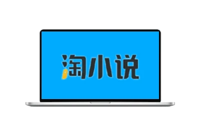 淘小说APP(免费阅读海量小说) v11.1.1 去广告解锁版-五九软件库