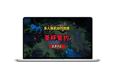 圣杯誓约/SWORN/支持网络联机-五九软件库