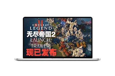 无尽帝国2/ENDLESS Legend 2-五九软件库
