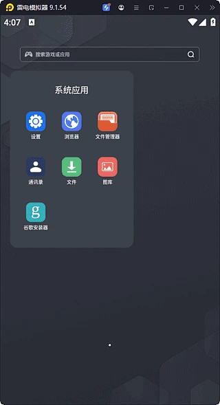 图片[1]-雷电模拟器9(64) v9.1.77.0 去广告绿色纯净版-五九软件库