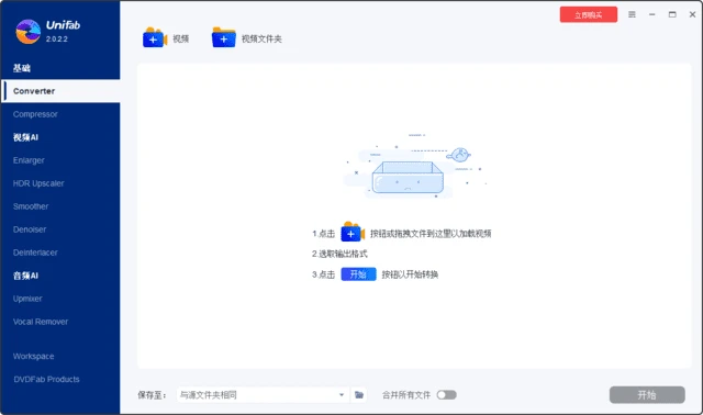 图片[1]-DVDFab UniFab(视频转换压缩) v3.0.3.2 多语便携版-五九软件库