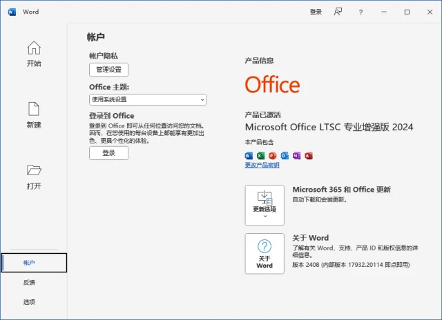 图片[1]-微软Office LTSC 2024(直装破解版)x86 v16.0.17932.20602 11月更新版-五九软件库