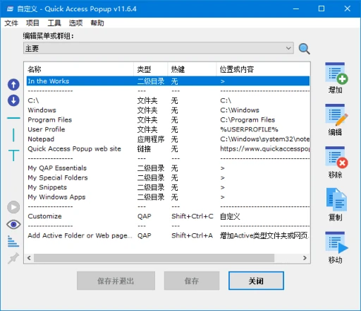 图片[1]-Quick Access Popup(快速启动菜单工具) v12.0 多语便携版-五九软件库
