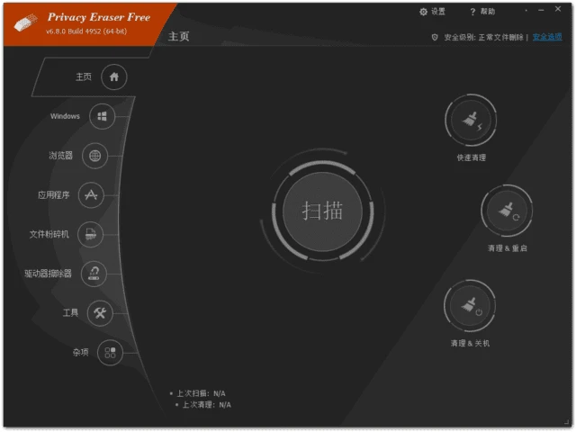 图片[1]-Privacy Eraser(隐私保护软件) Free v6.24.2.5410 多语便携版-五九软件库