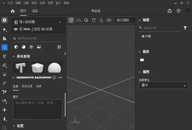 图片[1]-Adobe Substance 3D Stager(简称Sg破解版) v3.1.6 直装破解版-五九软件库