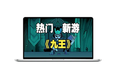 九王/9 Kings-五九软件库