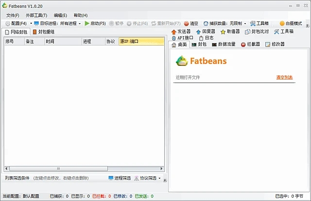 图片[1]-Fatbeans(TCP抓包改包与调试工具) v1.1.5 中文绿色版-五九软件库