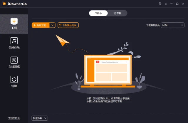 图片[1]-iDownerGo(流媒体网络视频下载工具) v10.10.0 多语便携版-五九软件库