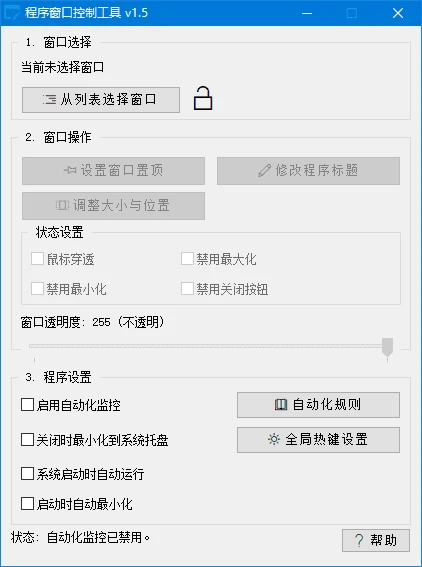 图片[1]-程序窗口控制工具(修改标题调整透明度) v1.5 中文绿色版-五九软件库