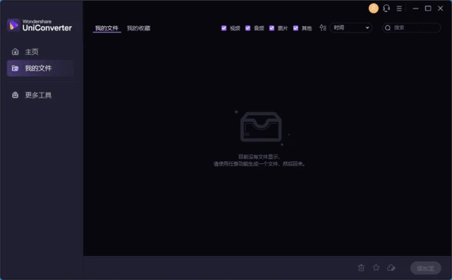 图片[1]-万兴优转 Wondershare UniConverter v17.1.0.454 多语便携版-五九软件库