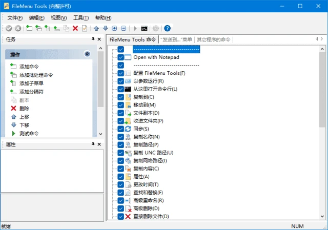 图片[1]-FileMenu Tools(右键菜单增强工具) v8.6.0.0 多语便携版-五九软件库