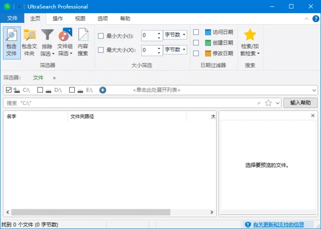 图片[1]-UltraSearch(文件搜索神器) Pro v4.8.5.1185 多语便携版-五九软件库