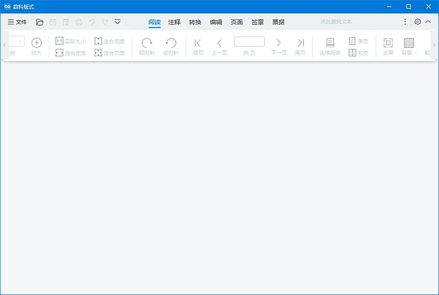 图片[1]-数科OFD阅读器(OFD标准格式阅读器) v5.0.25.1014 最新版-五九软件库