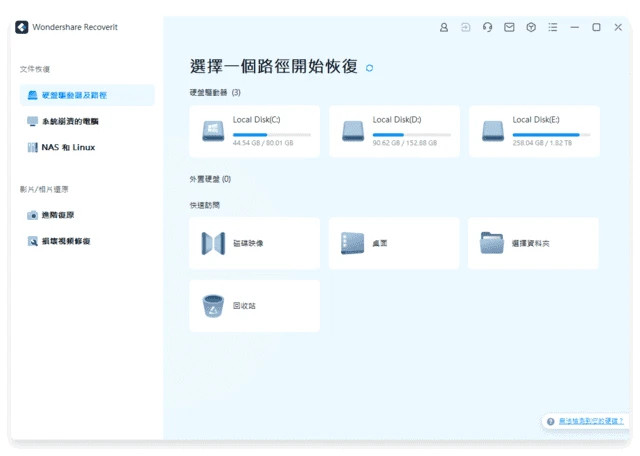 图片[1]-Wondershare Recoverit(万兴数据恢复软件) Pro v14.0.8.8 最新版-五九软件库
