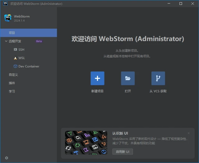 图片[1]-Jetbrains WebStorm(JavaScript集成开发环境) 2025.2.4 直装激活版-五九软件库