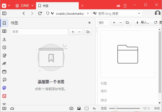 图片[1]-Vivaldi浏览器(跨平台的免费浏览器) v7.7.3851.58 最新版-五九软件库