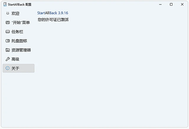 图片[1]-StartAllBack(Win11开始菜单增强工具) v3.9.19.5344 Stable 破解版-五九软件库