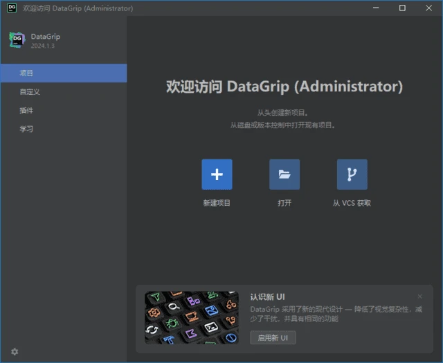 图片[1]-JetBrains DataGrip(数据库集成开发环境) 2025.2.4 直装激活版-五九软件库