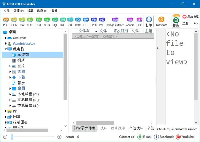 图片[1]-CoolUtils Total XML Converter(XML转换工具) v3.2.0.166 多语便携版-五九软件库