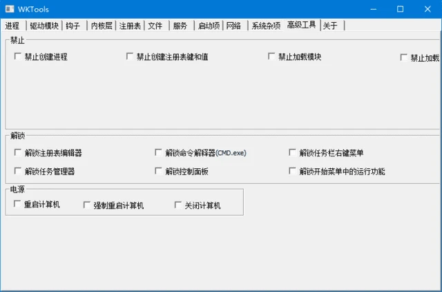 图片[1]-WKTools(Windows内核级辅助工具) v1.0.0.21 中文绿色版-五九软件库