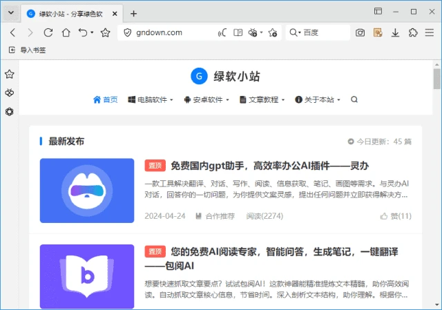 图片[1]-傲游浏览器(双核引擎浏览器) v7.3.1.8800 / 7.5.2.3200 Beta 官方便携版-五九软件库