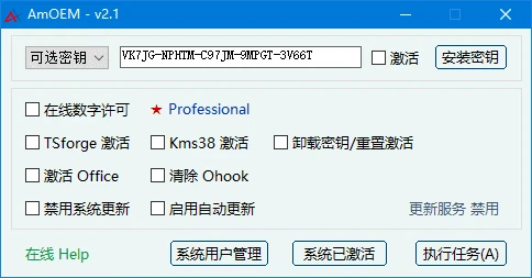 图片[1]-AmOEM(windows/office激活辅助工具) v2.3.6 中文绿色版-五九软件库