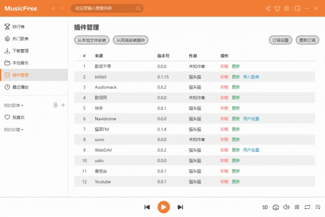 图片[1]-MusicFree音乐播放器(在线音乐播放) v0.0.8 中文绿色版-五九软件库