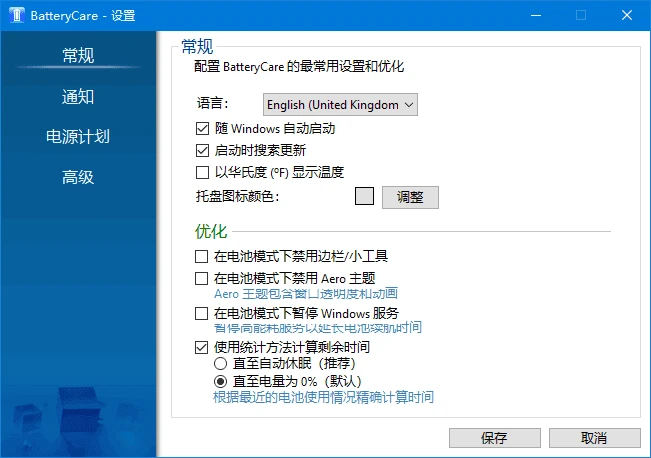 图片[1]-BatteryCare(优化监控笔记本电池工具) v0.9.40 中文绿色版-五九软件库