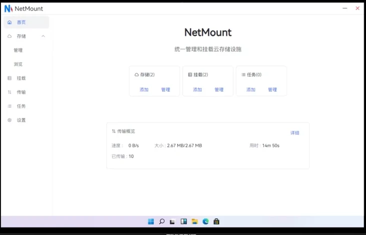 图片[1]-[Win/Mac] 网络云存储网盘挂载工具 NetMonut v1.1.2 多语言中文版-五九软件库