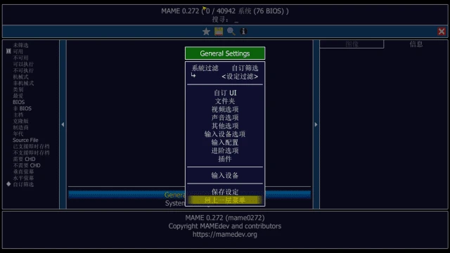 图片[1]-MAME(街机游戏模拟器) v0.283 中文绿色版-五九软件库