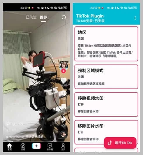 图片[1]-TikTok_APP(抖音海外版 Plugin v2.8) v41.9.3 去广告解除封锁版-五九软件库